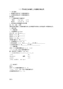 初中数学第1章 二次函数1.3 不共线三点确定二次函数的表达式学案