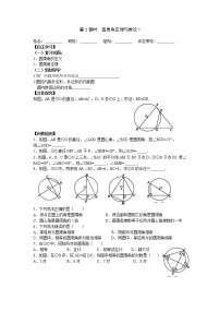 初中2.2 圆心角、圆周角第1课时学案设计