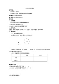 初中数学湘教版九年级下册2.5 直线与圆的位置关系学案及答案