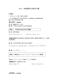 初中数学湘教版七年级下册第2章 整式的乘法2.2 乘法公式2.2.3运用乘法公式进行计算学案设计