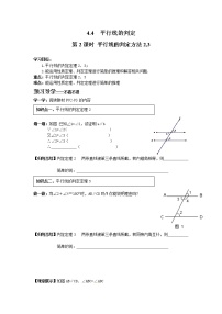 数学湘教版4.4 平行线的判定第2课时导学案及答案