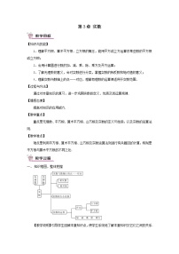 初中数学湘教版八年级上册3.3 实数获奖教学设计