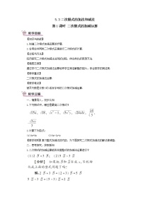 湘教版八年级上册5.3 二次根式的加法和减法精品第1课时教学设计及反思