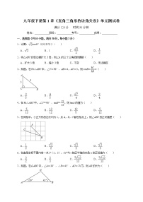 北师大版九年级下册第一章 直角三角形的边角关系综合与测试优秀单元测试课后练习题