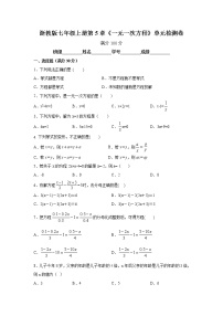 数学七年级上册第5章 一元一次方程综合与测试优秀练习