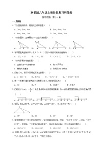 浙教版八年级上册阶段复习训练卷   解析版