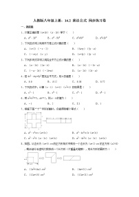 初中数学人教版八年级上册14.2 乘法公式综合与测试精品复习练习题