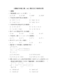 初中数学人教版八年级上册14.2 乘法公式综合与测试精品复习练习题