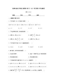 初中数学北师大版七年级上册第五章 一元一次方程综合与测试精品单元测试当堂检测题