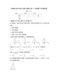 苏科版八年级上册第六章 一次函数综合与测试精品单元测试课后测评