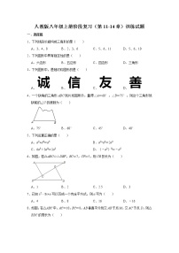 人教版八年级上册阶段复习（第11-14章）训练试题   解析版