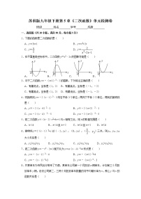 数学九年级下册第5章 二次函数综合与测试精品练习题