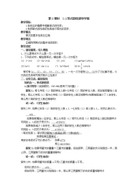 湘教版七年级上册3.2 等式的性质学案设计