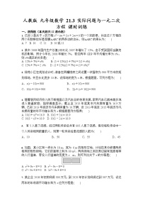 初中数学人教版九年级上册21.3 实际问题与一元二次方程精品课后复习题