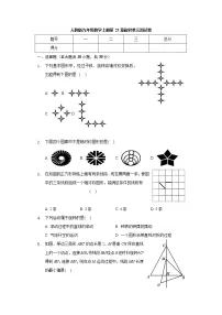人教版九年级上册第二十三章 旋转综合与测试精品单元测试课时练习