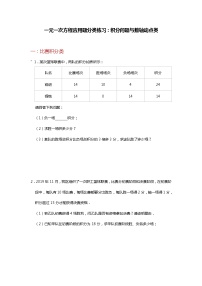 初中数学人教版七年级上册第三章 一元一次方程综合与测试精品复习练习题