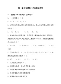 人教版七年级上册第一章 有理数综合与测试优秀练习题