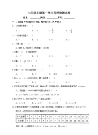 初中数学人教版七年级上册第一章 有理数综合与测试精品同步练习题