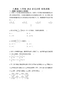 数学15.3 分式方程优秀随堂练习题