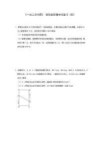 人教版第二十一章 一元二次方程综合与测试优秀同步测试题