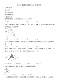 人教版九年级上册24.4 弧长及扇形的面积精品课后复习题