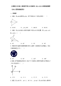 初中数学人教版九年级上册第二十三章 旋转综合与测试优秀测试题