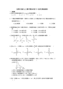 北师大版九年级上册第六章 反比例函数综合与测试精品复习练习题