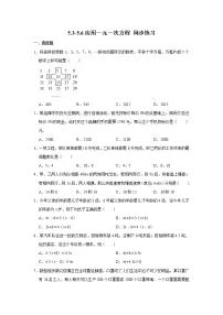 北师大版七年级上册第五章 一元一次方程综合与测试精品课时训练