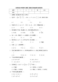 初中数学北师大版七年级上册第三章 整式及其加减综合与测试精品课后测评