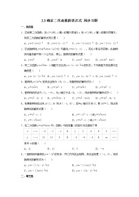 北师大版九年级下册3 确定二次函数的表达式精品习题