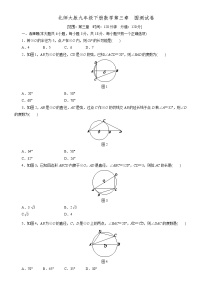 初中数学北师大版九年级下册第三章 圆综合与测试优秀练习