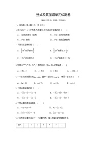 初中数学北师大版七年级上册第三章 整式及其加减综合与测试精品练习