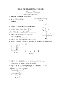 北师大版第四章  基本平面图形综合与测试精品课后作业题