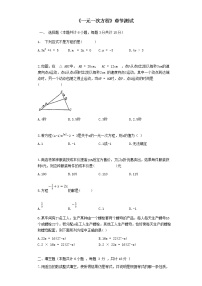 人教版七年级上册第三章 一元一次方程综合与测试精品课时训练