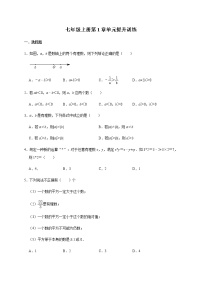 人教版七年级上册第一章 有理数综合与测试优秀一课一练