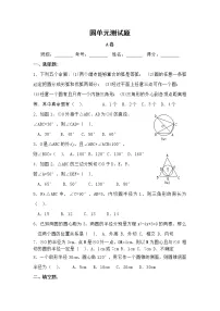 人教版九年级上册第二十四章 圆综合与测试精品单元测试课后测评