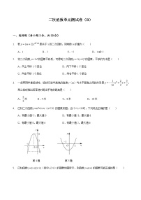 数学九年级上册第二十二章 二次函数综合与测试精品单元测试课时练习