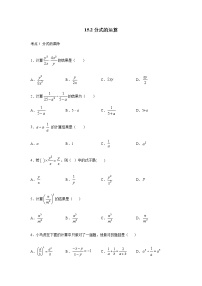 初中数学人教版八年级上册15.2 分式的运算综合与测试优秀课后作业题