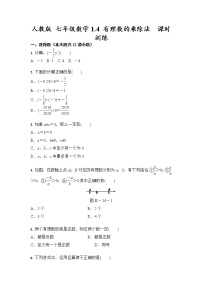 数学1.4 有理数的乘除法综合与测试精品习题