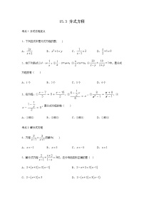 人教版八年级上册第十五章 分式15.3 分式方程精品达标测试