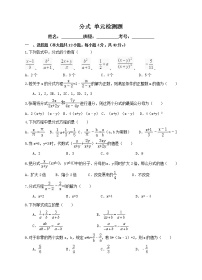 人教版八年级上册第十五章 分式综合与测试课时练习