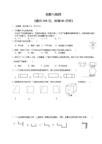 数学九年级上册第五章 投影与视图综合与测试课时作业