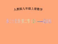 数学24.2.1 点和圆的位置关系图文ppt课件