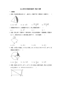 初中24.4 弧长及扇形的面积课时练习