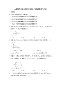 初中数学人教版九年级上册第二十四章 圆24.2 点和圆、直线和圆的位置关系24.2.2 直线和圆的位置关系精品巩固练习