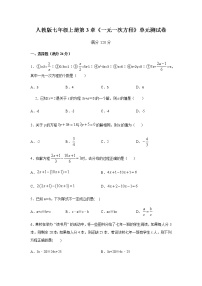 人教版七年级上册第三章 一元一次方程综合与测试精品单元测试测试题