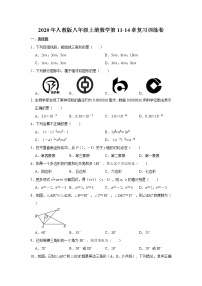 2020年人教版八年级上册数学第11-14章复习训练卷    解析版