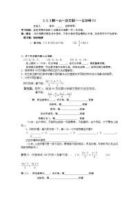 人教版七年级上册3.3 解一元一次方程（二）----去括号与去分母导学案