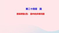 人教版九年级上册24.1.1 圆多媒体教学ppt课件