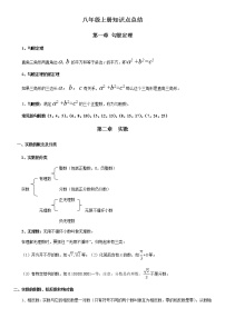 全面的北师大版数学八年级上册知识点总结